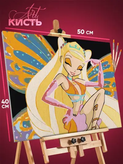 Картина по номерам Мультфильмы Клуб Винкс Стелла 40x50