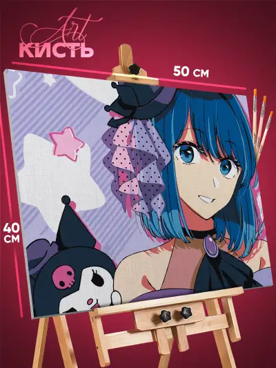 Картина по номерам Звездное дитя Аниме Аканэ Курокава 40x50