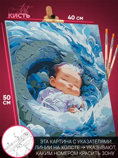 Картина по номерам Фэнтези Арт Дракон и дитя 40x50