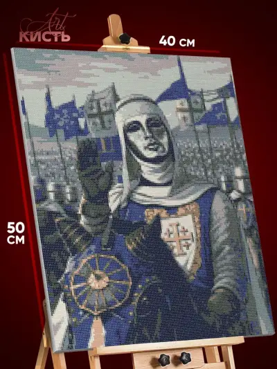 Алмазная мозаика Царство небесное Король Балдуин 40x50