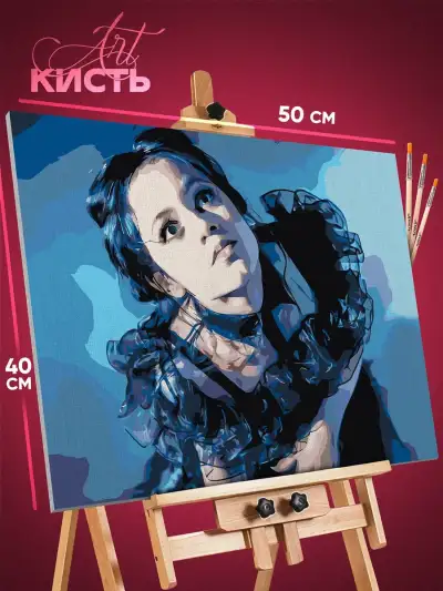 Картина по номерам Уэнсдей сериал Нетфликс Семейка Аддамс 40x50