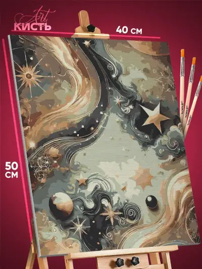 Картина по номерам Абстракция космос звезды 40x50