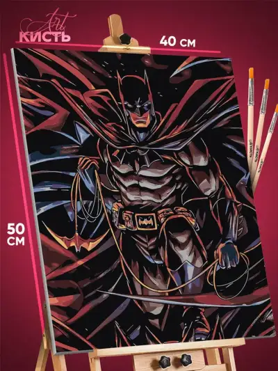 Картина по номерам DC Бэтмен 40x50