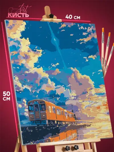 Картина по номерам Пейзаж летний природа поезд закат 40x50