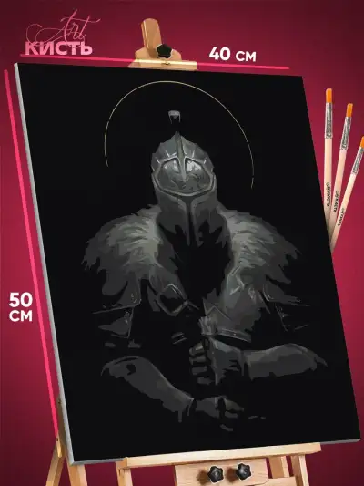 Картина по номерам Темная фэнтези рыцарь Dark Souls 40x50