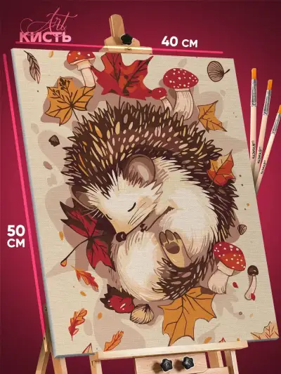Картина по номерам Животные Ежик милый 40x50