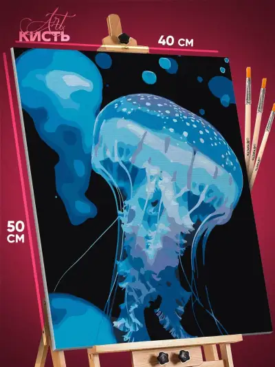Картина по номерам Животные медуза 40x50