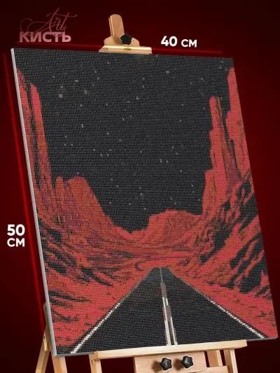 Алмазная мозаика Пейзаж городской дорога 40x50