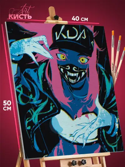 Картина по номерам League of Legends Игра K/DA  40x50
