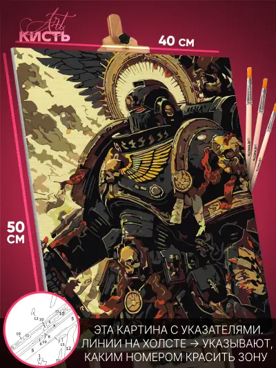 Картина по номерам Warhammer Игра 40x50