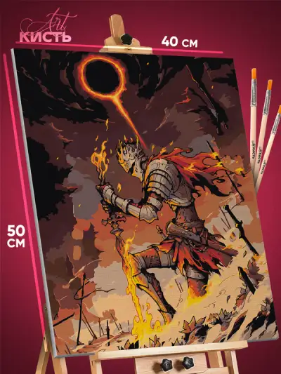 Картина по номерам Dark Souls Игра рыцарь 40x50