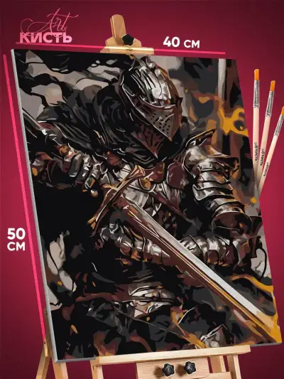 Картина по номерам Темная фэнтези рыцарь Dark Souls 40x50