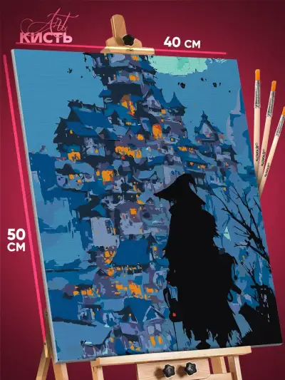 Картина по номерам Пейзаж городской фэнтези 40x50