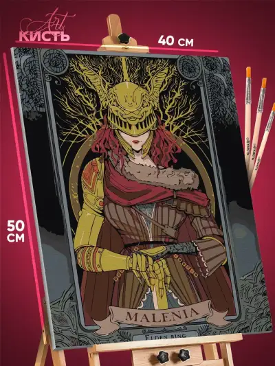 Картина по номерам Elden Ring Игра 40x50
