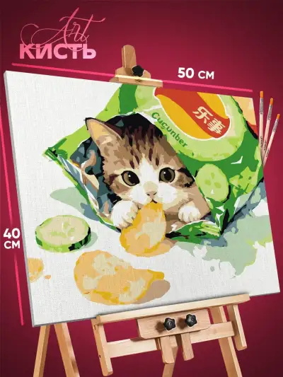 Картина по номерам Котики мем чипсы 40x50