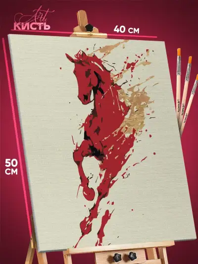 Картина по номерам Животные конь красная лощадь 40x50