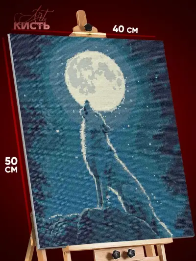 Алмазная мозаика Животные волк луна 40x50
