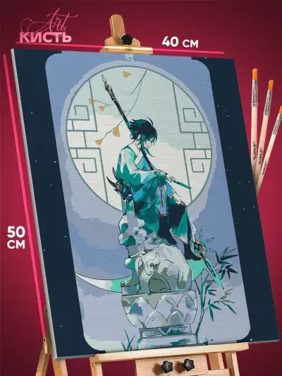 Картина по номерам Геншин Импакт Сяо 40x50