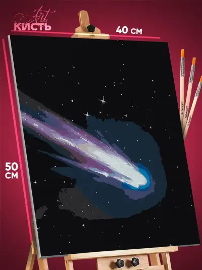 Картина по номерам Абстракция космос комета метеор 40x50
