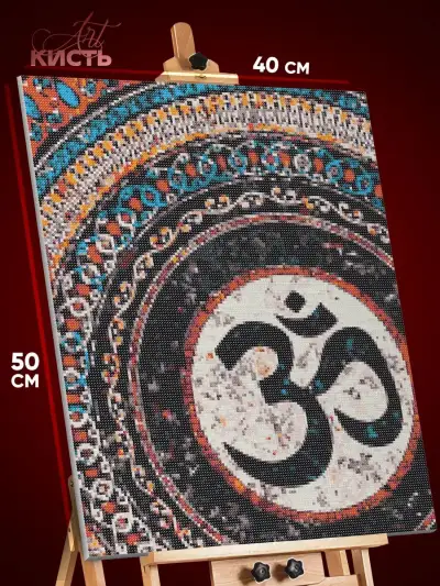 Алмазная мозаика Абстракция Буддизм Йога ОМ Символы 40x50