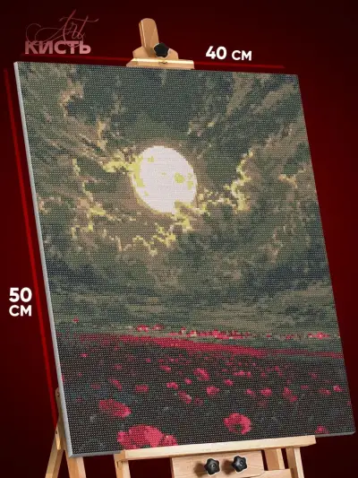 Алмазная мозаика Цветы поле ночь 40x50