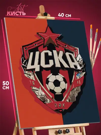 Картина по номерам Спорт футбол ЦСКА 40x50