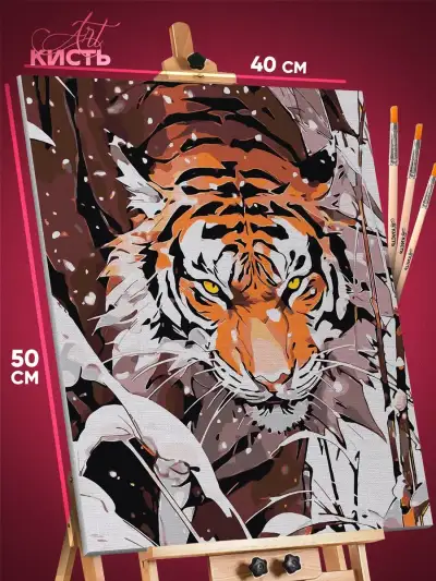 Картина по номерам Животные тигр 40x50