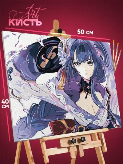 Картина по номерам Геншин Импакт Игра Сёгун Райдэн 40x50