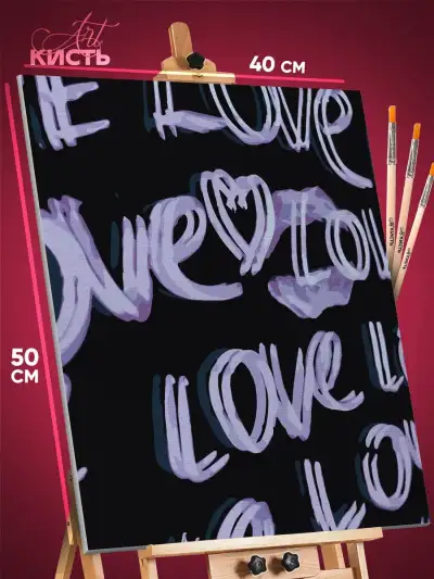 Картина по номерам Мотивация Love 40x50