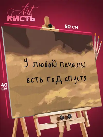 Картина по номерам Мотивация 40x50