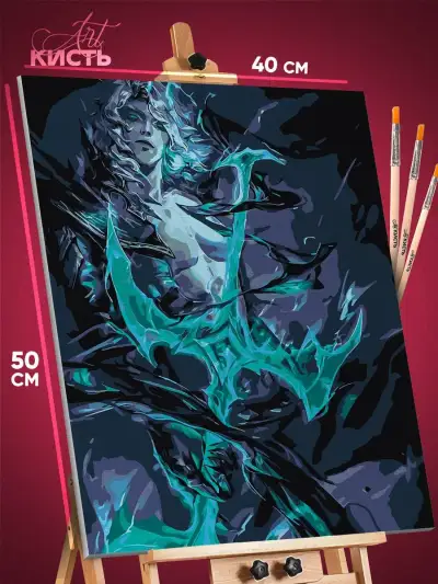 Картина по номерам League Of Legends Игра Виего 40x50