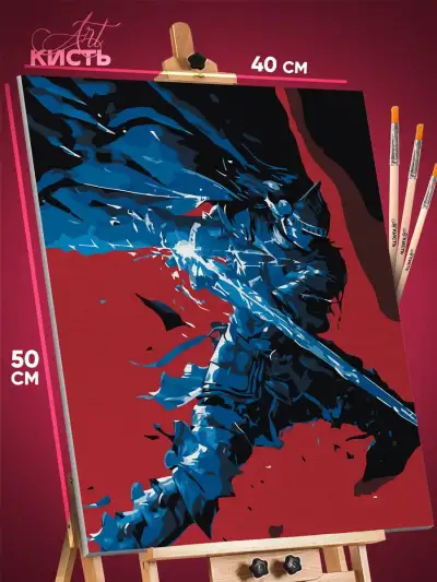 Картина по номерам Темная фэнтези рыцарь Dark Souls 40x50