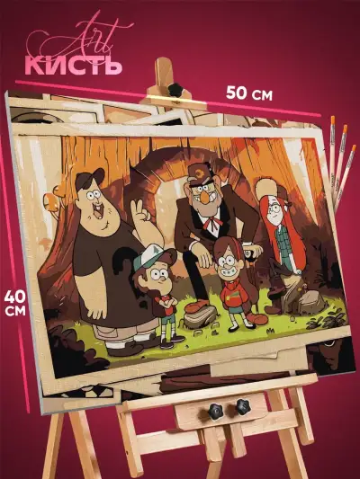 Картина по номерам Мультсериалы Гравити Фолз 40x50