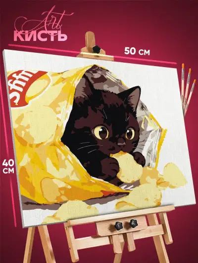 Картина по номерам Котики мем чипсы 40x50