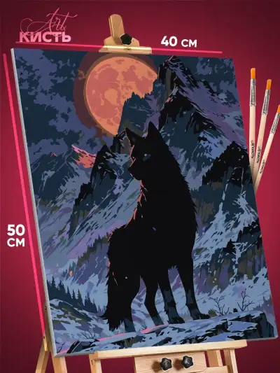 Картина по номерам Животные волк ночь луна 40x50