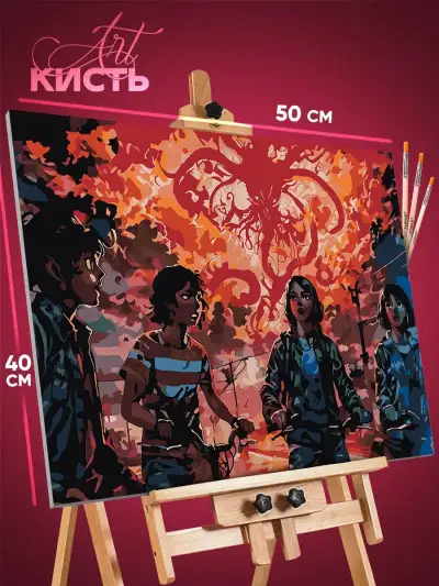 Картина по номерам Сериалы Кино Очень странные дела 40x50