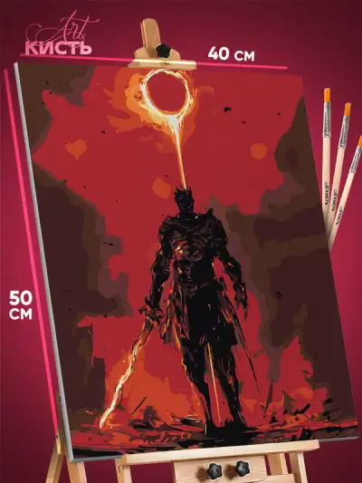 Картина по номерам Dark Souls Игра рыцарь 40x50