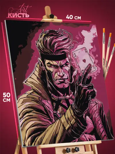 Картина по номерам X-Men Гамбит 40x50