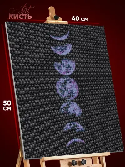 Алмазная мозаика Абстракция космос фаза луны 40x50