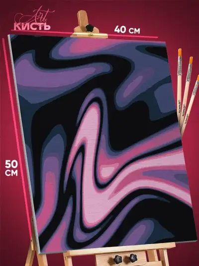 Картина по номерам Абстракция волны 40x50