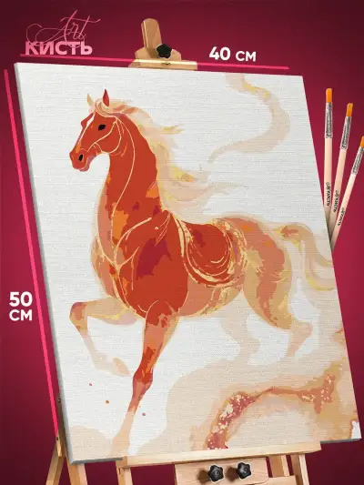 Картина по номерам Лошади огненный конь 40x50