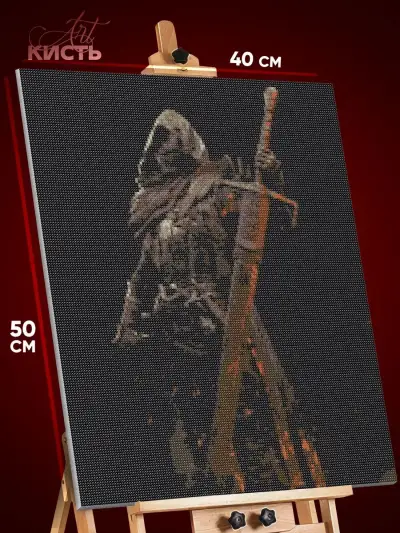 Алмазная мозаика Темная фэнтези рыцарь Dark Souls 40x50