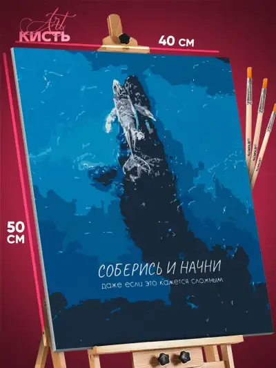 Картина по номерам Мотивация 40x50