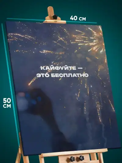Картина на стену Мотивация 40x50