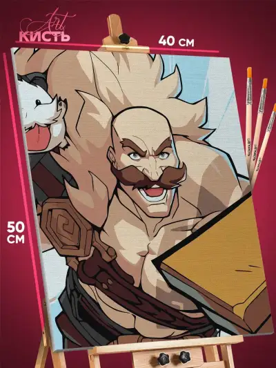Картина по номерам League Of Legends Игра Браум 40x50