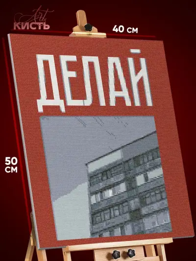 Алмазная мозаика Мотивация 40x50
