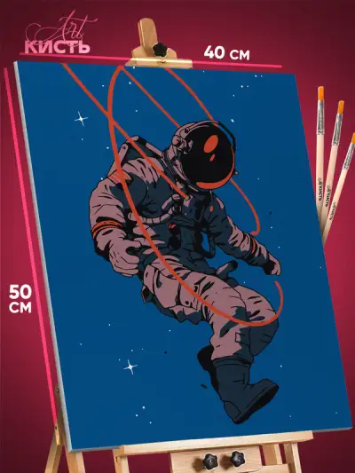 Картина по номерам Абстракция космонавт 40x50