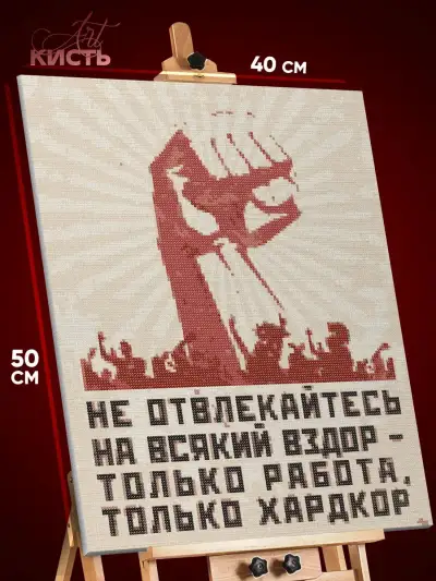 Алмазная мозаика Мотивация 40x50