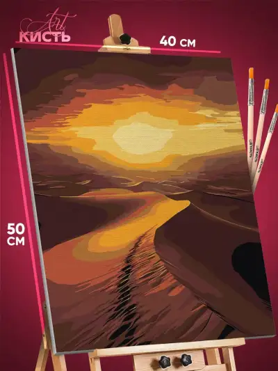 Картина по номерам Пейзаж природа пустыня закат 40x50