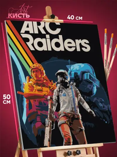 Картина по номерам Arc Raiders Игра 40x50